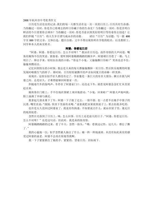 杭州市中考满分作文-2008年杭州市中考优秀作文