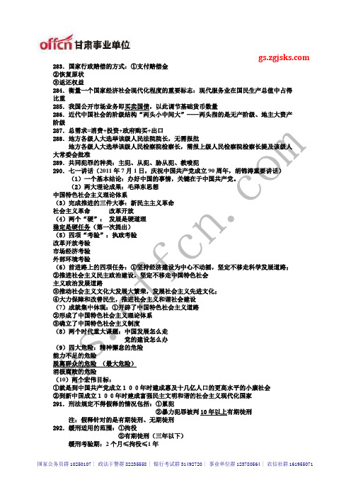 2014年甘肃三支一扶、一万名考试测试题35_中公甘肃分校