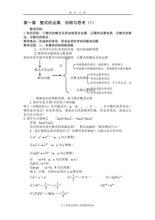 整式的运算(总结)教案