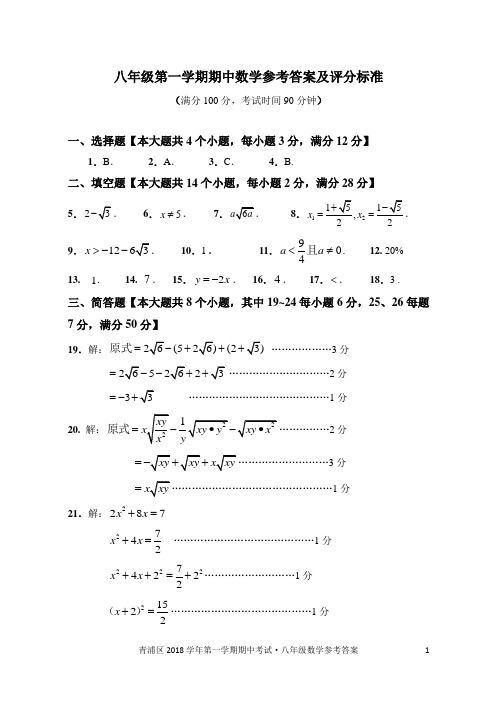 八年级第一学期期中数学试卷参考答案