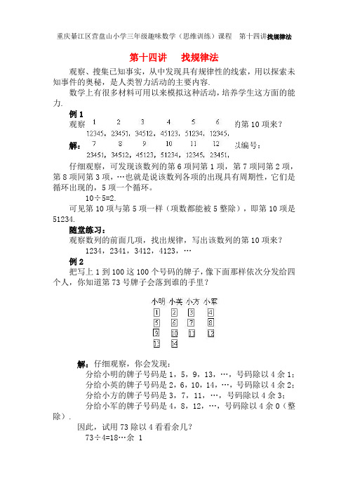 小学三年级趣味数学(思维训练)课程第十四讲 找规律法