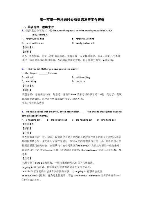 高一英语一般将来时专项训练及答案含解析