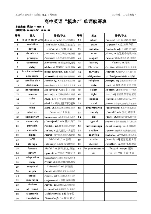 63_M7_高中译林版_7_英文+音标中文_模块7_英语词汇表单元单词表(单面打印)