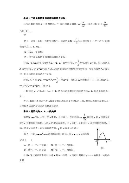 二次函数知识点与例题复习(含答案)