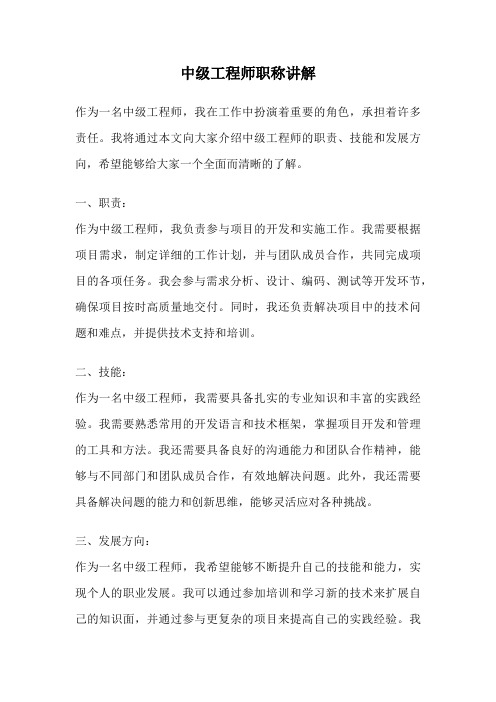 中级工程师职称讲解