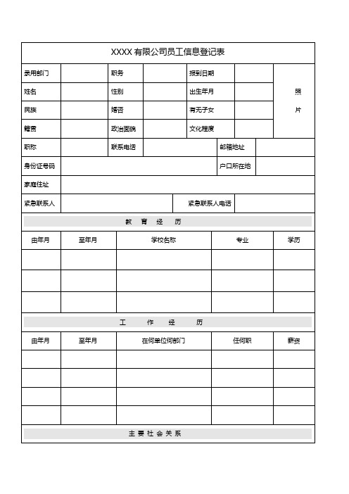 HR-03员工信息登记表