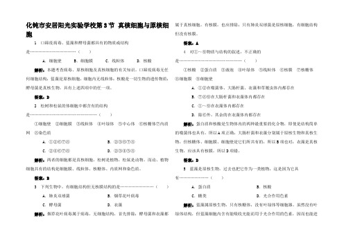 高中生物1.2.3《真核细胞与原核细胞》测试(1)