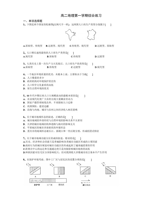 高二地理第一学期综合练习