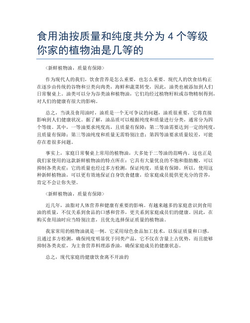 食用油按质量和纯度共分为4个等级你家的植物油是几等的