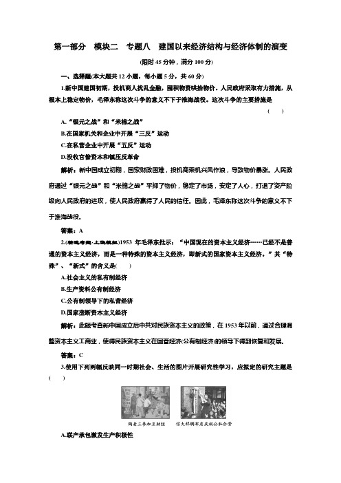 2012高考历史专题复习名校全攻略练习：模块二  专题八  建国以来经济结构与经济体制的演变  专题训练