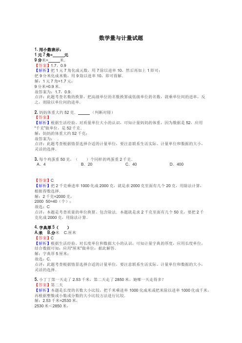 数学量与计量试题
