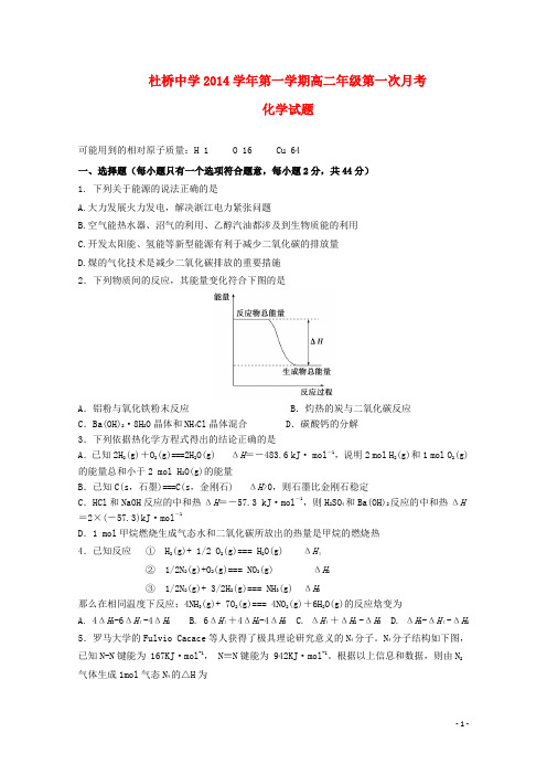 浙江省临海市杜桥中学高二化学上学期第一次月考试题