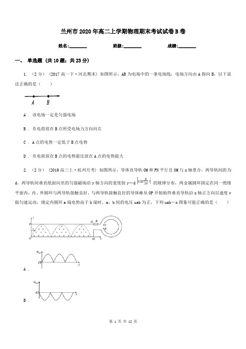 兰州市2020年高二上学期物理期末考试试卷B卷