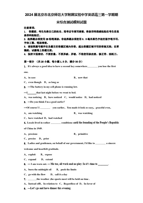 2024届北京市北京师范大学附属实验中学英语高三第一学期期末综合测试模拟试题含解析