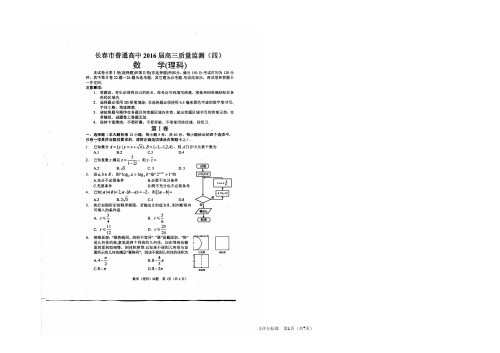 2016长春第四次调研测试理科数学