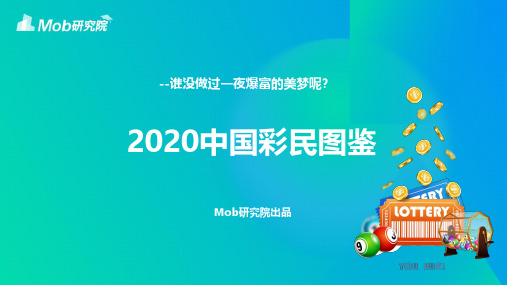 2020年中国彩民图鉴