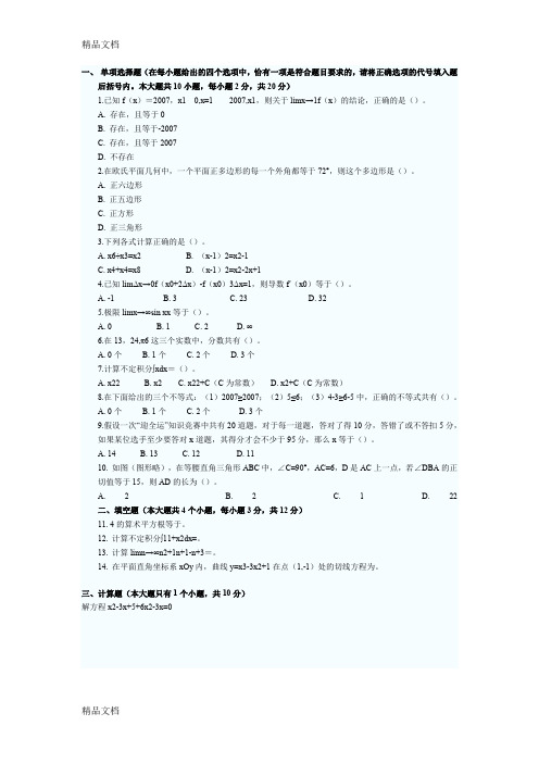 最新特岗教师中学数学试题及答案