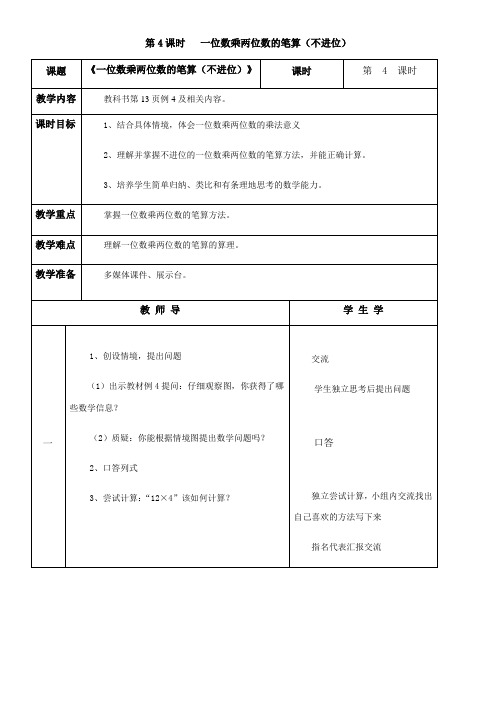 三年级上册数学教案-2.5 一位数乘两位数的笔算(不进位)西师大版