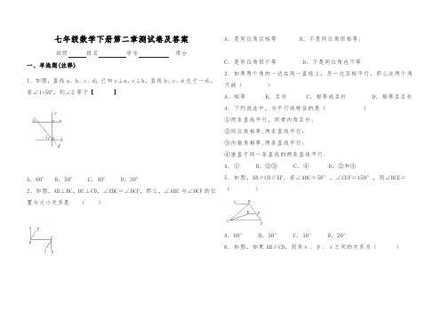 七年级数学下册第二章测试卷及答案