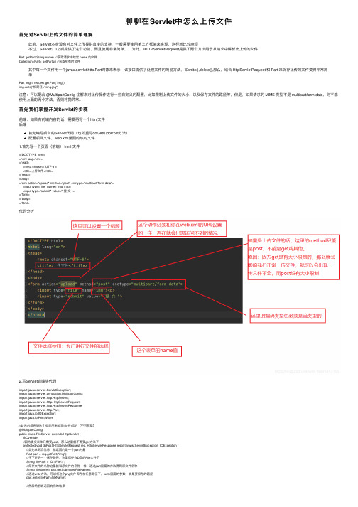 聊聊在Servlet中怎么上传文件