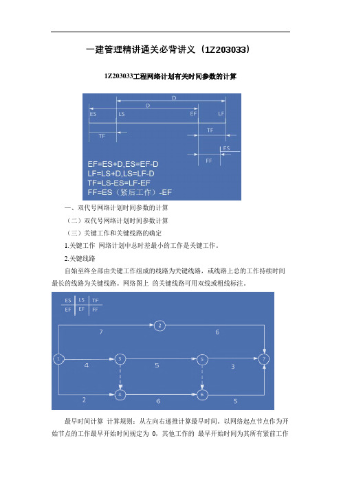 2021年一建管理精讲通关必背讲义(1Z203033)