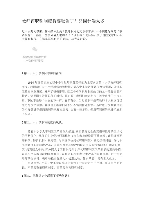 教师评职称制度将要取消了