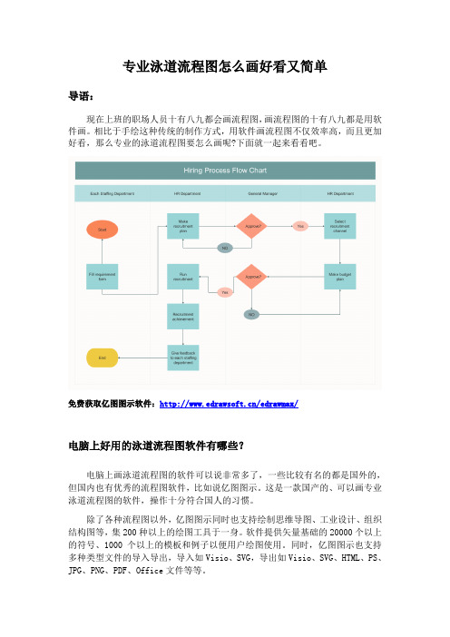 专业泳道流程图怎么画好看又简单