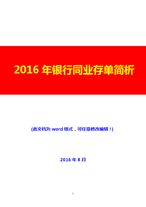 2016年银行同业存单简析(经典版)