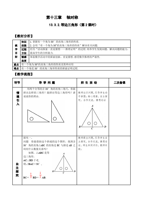 八年级数学上册-13.3.2(2)等边三角形 教案