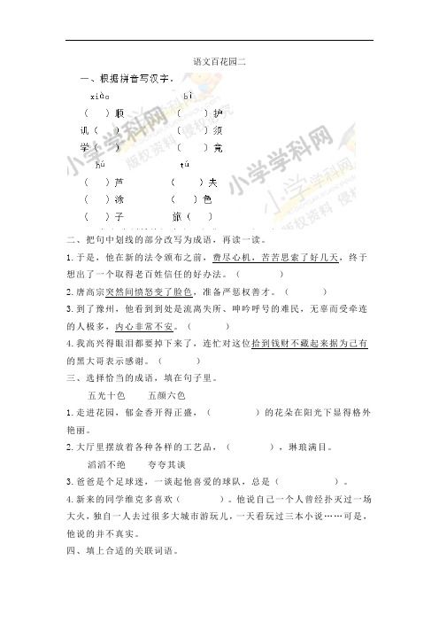 【精品】六年级下语文同步练习及答案-第二单元 语文百花园二-语文S版