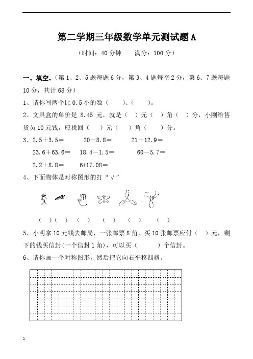 (北师大版)第二学期三年级数学单元测试题