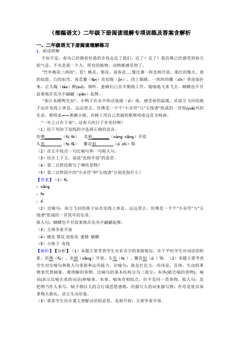 二年级(部编语文)二年级下册阅读理解专项训练及答案含解析