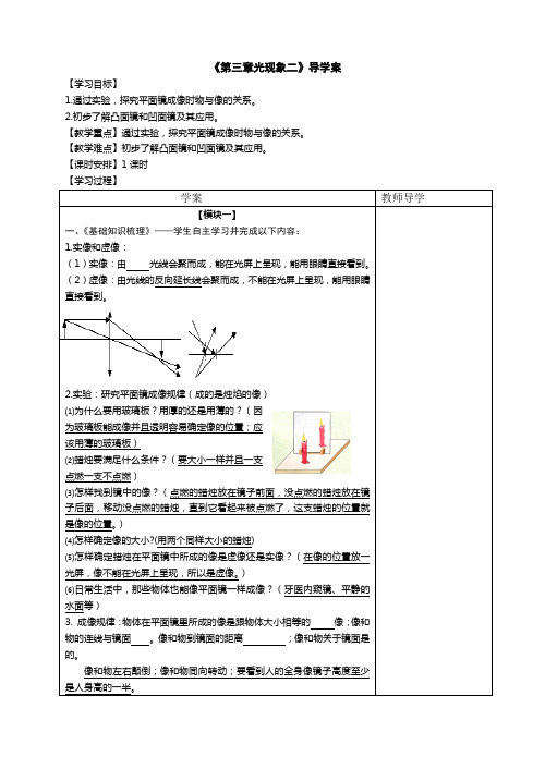 《第三章光现象二》导学案