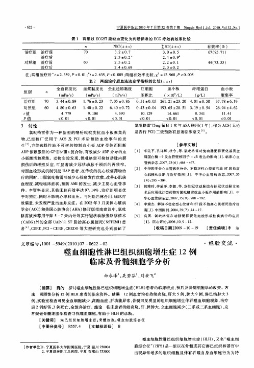 噬血细胞性淋巴组织细胞增生症12例临床及骨髓细胞学分析