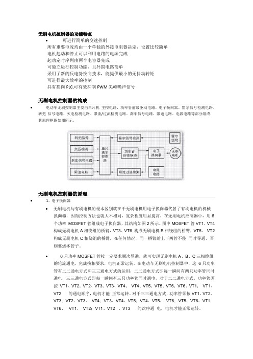 电动车无刷电机控制器介绍