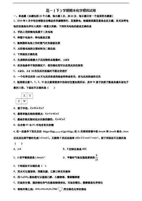 ★试卷3套汇总★安徽省六安市2020年高一化学下学期期末质量检测试题