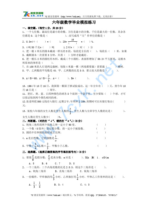 2017六年级数学毕业模拟测试卷新人教版