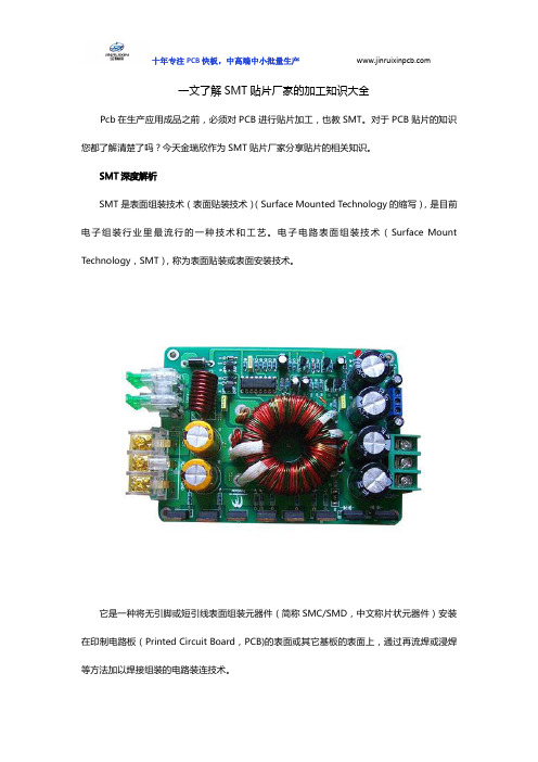 一文了解SMT贴片厂家的加工知识大全