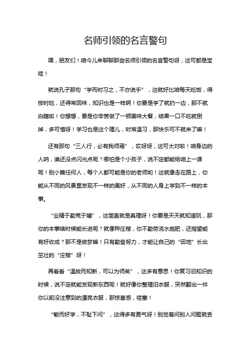 名师引领的名言警句