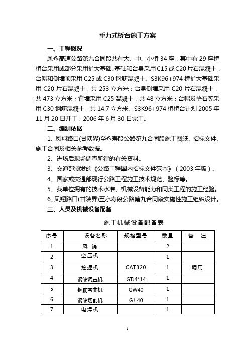 重力式桥台施工方案