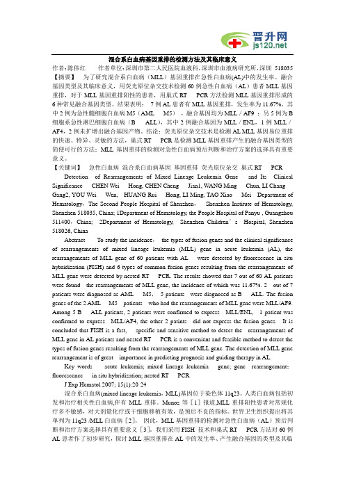 白血病Ly+AML型和My+ALL型预后因素的临床研究 (7)