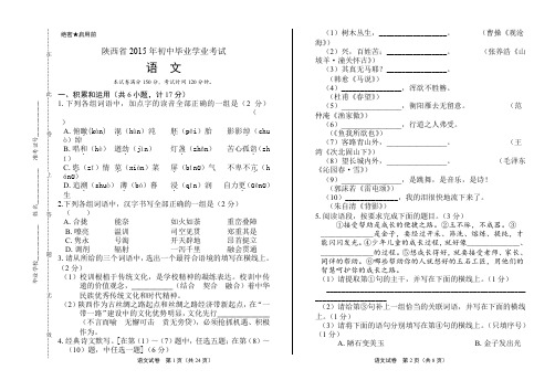 2015年陕西省中考语文试卷及答案解析