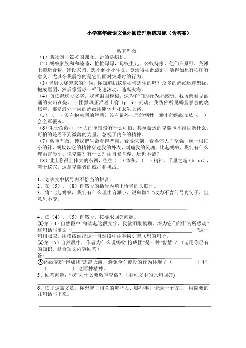 小学高年级语文常见课外阅读理解练习题(含答案)