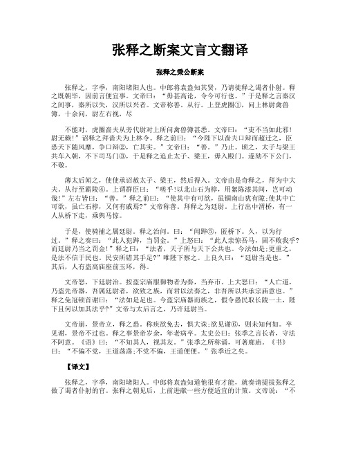 张释之断案文言文翻译