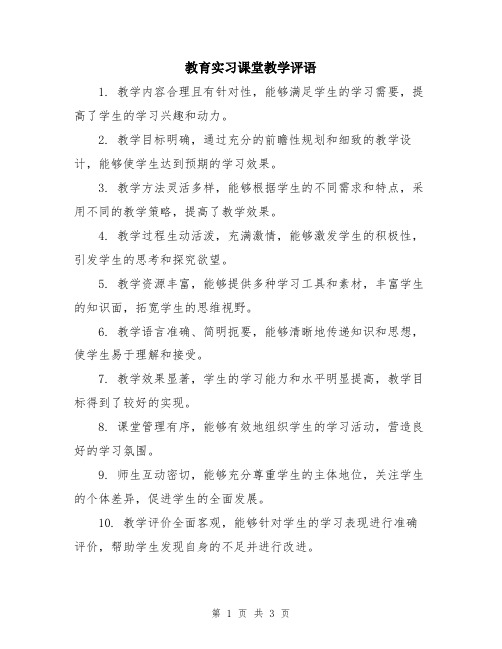 教育实习课堂教学评语