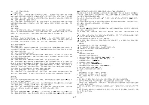 永兴一中南校区修建性详细规划