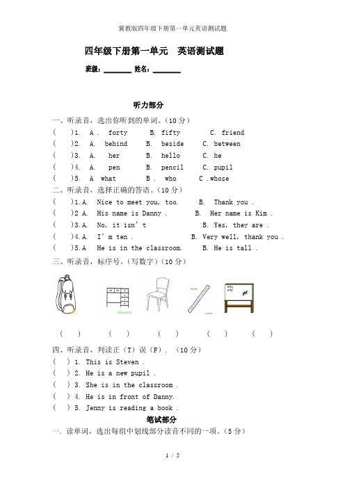 冀教版四年级下册第一单元英语测试题