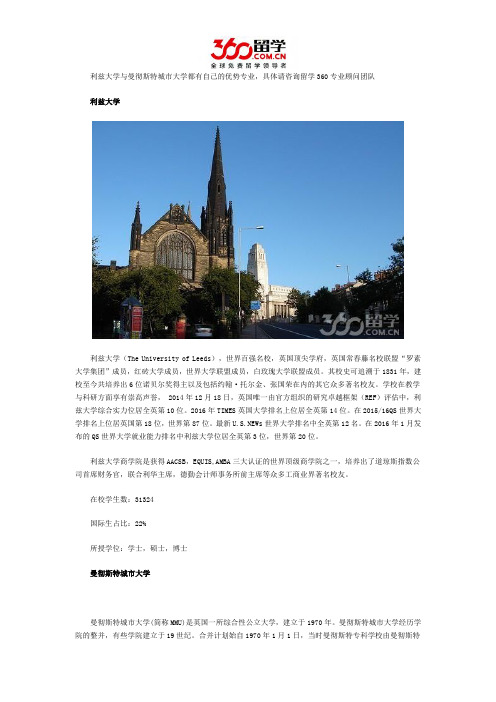 利兹大学与曼彻斯特城市大学哪个好