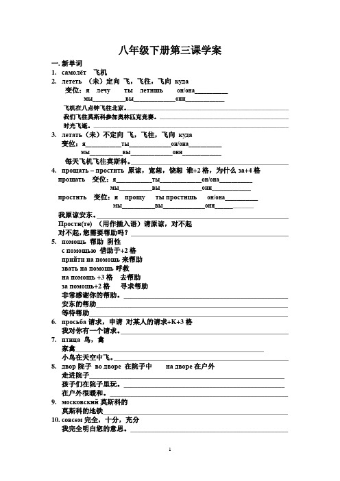 八年级下册俄语第三课学案