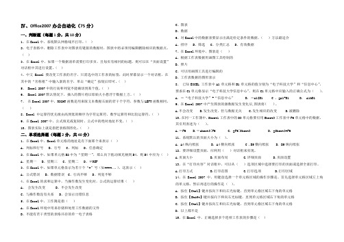 Office2007办公自动化11月份月考题